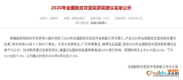 点赞！宁德这些人将被全国表彰-2.jpg