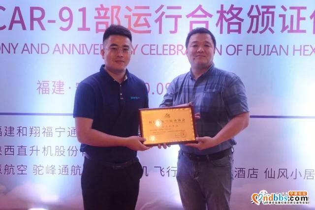 起航！福建和翔福宁通航举行CCAR-91部运行合格颁证仪式-6.jpg