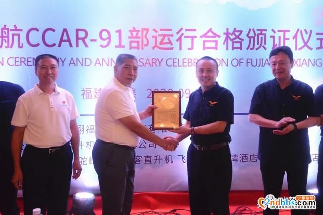 起航！福建和翔福宁通航举行CCAR-91部运行合格颁证仪式-4.jpg