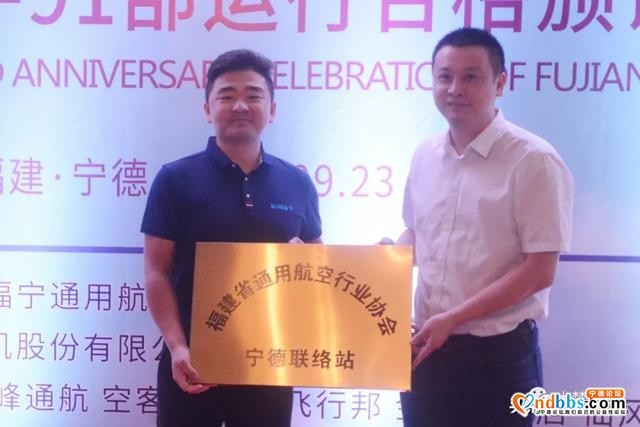 起航！福建和翔福宁通航举行CCAR-91部运行合格颁证仪式-5.jpg