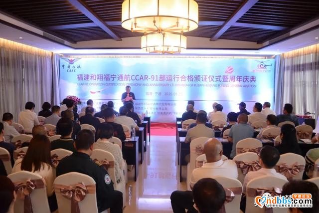 起航！福建和翔福宁通航举行CCAR-91部运行合格颁证仪式-1.jpg