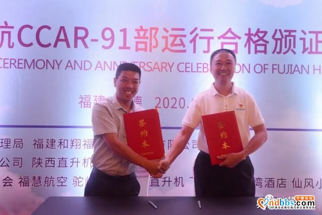 起航！福建和翔福宁通航举行CCAR-91部运行合格颁证仪式-8.jpg