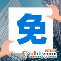 确定！他们免3个月房租-2.jpg