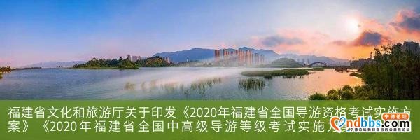 宁德市文化和旅游局：2020年国庆中秋出游温馨小提示-8.jpg