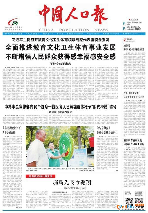 「走向我们的小康生活」弱鸟先飞今翱翔——闽东宁德振兴启示录-2.jpg