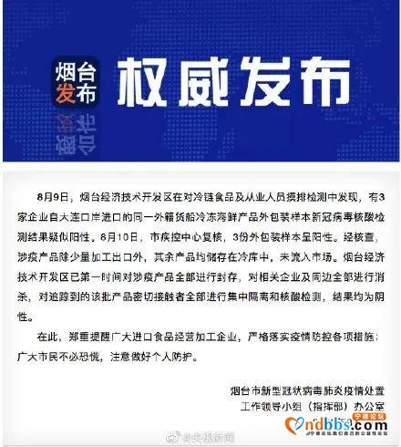 刚刚通报！检出51份阳性样本！-5.jpg