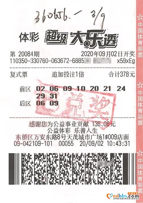 宁德购彩者投注大乐透“免单”-1.jpg