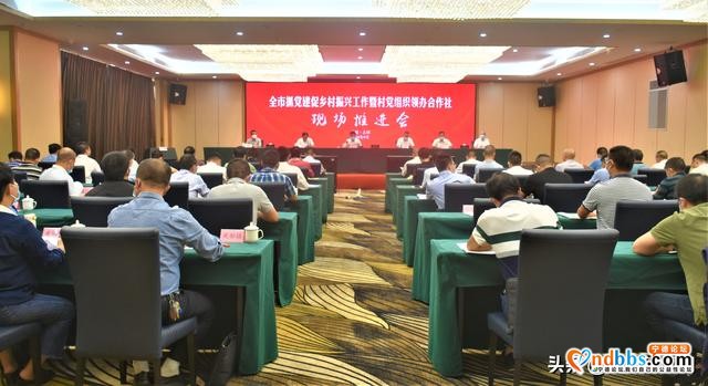宁德市召开抓党建促乡村振兴暨村党组织领办合作社现场推进会-1.jpg