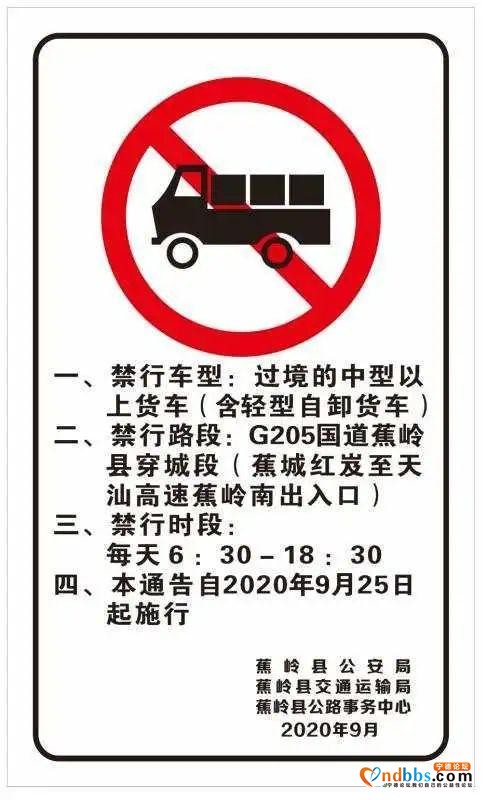 关于G205国道蕉岭县穿城段限时禁止货车通行的通告-1.jpg