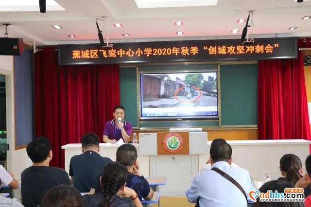 飞鸾中心小学开展创城迎评工作攻坚冲刺会-2.jpg