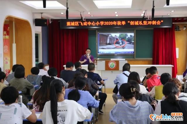 飞鸾中心小学开展创城迎评工作攻坚冲刺会-1.jpg