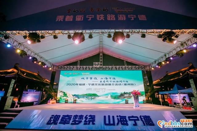 “魂牵梦绕·山海宁德”2020 福建?宁德（衢州）文化旅游推介会成功举办！-2.jpg