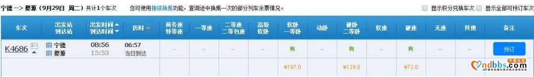 衢宁铁路明天开通运营，宁德可直达九江，霞浦人连转车机会都没有-4.jpg