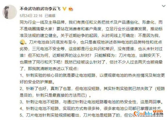 和比亚迪争做“一哥”，一场针刺试验把宁德时代看傻了眼-9.jpg