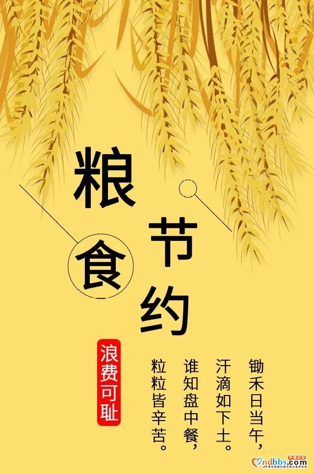 宁德市第二中学关于制止餐饮浪费行为的倡议书-1.jpg