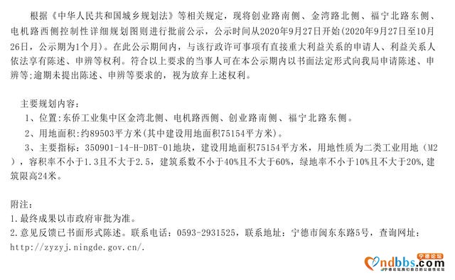 东侨工业集中区多条道路规划出炉！未来出行更加便利-1.jpg