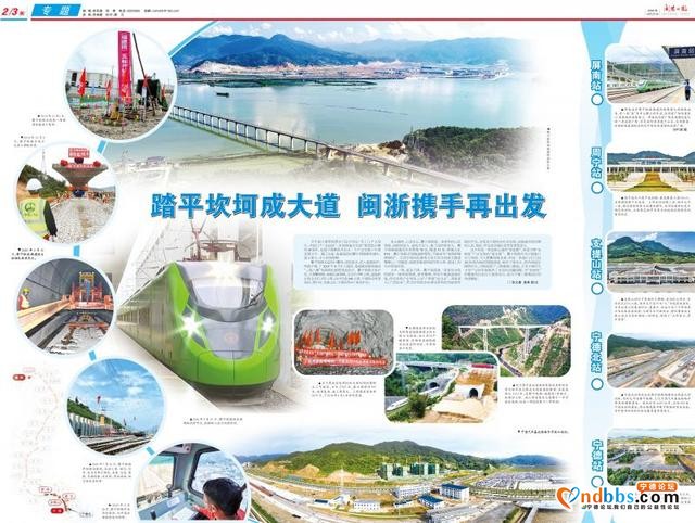 踏平坎坷成大道 闽浙携手再出发-1.jpg