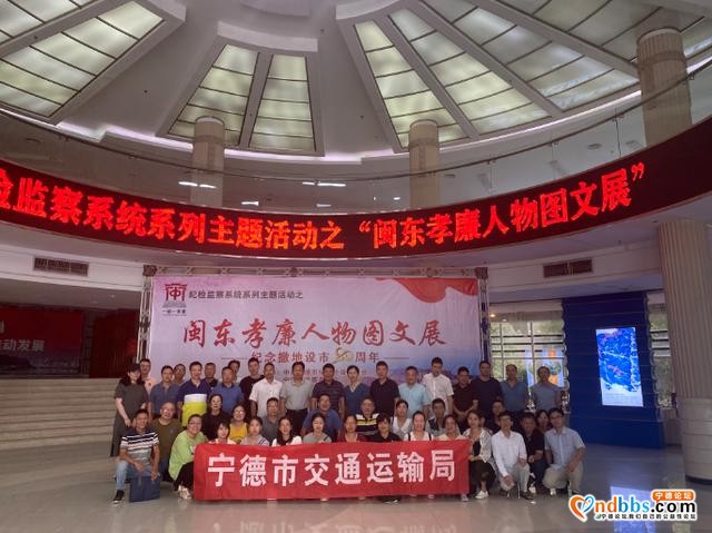 宁德市交通运输局组织参观“闽东孝廉人物图文展”-1.jpg
