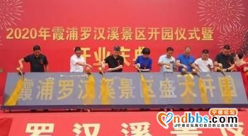 霞浦罗汉溪生态景区开业-1.jpg
