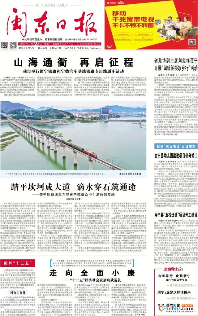 衢宁铁路开通将给宁德带来什么？听听他们怎么说……-4.jpg