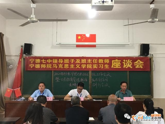 宁德七中召开欢迎宁德师范学院马克思主义学院实习生座谈会-1.jpg