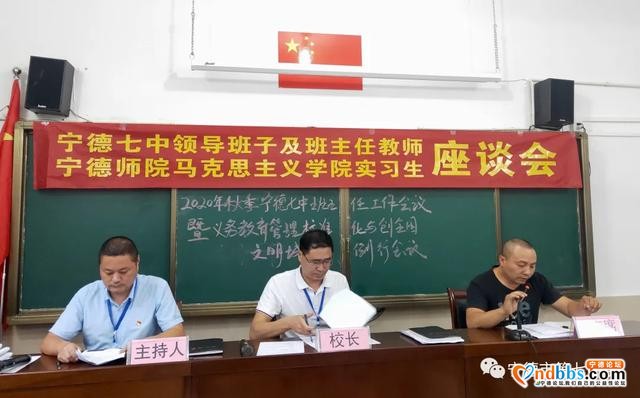 宁德七中召开欢迎宁德师范学院马克思主义学院实习生座谈会-2.jpg