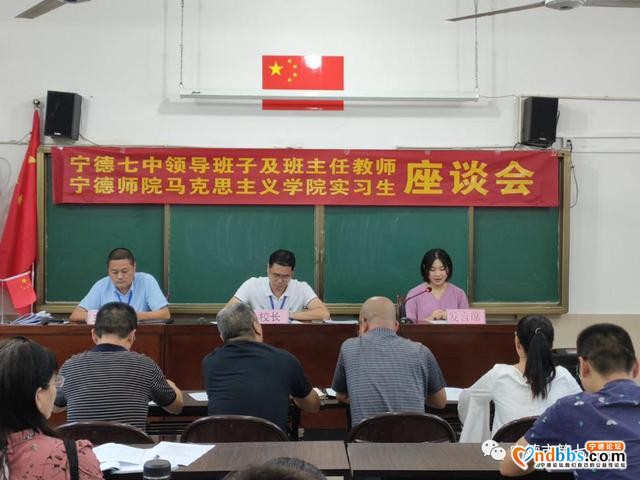 宁德七中召开欢迎宁德师范学院马克思主义学院实习生座谈会-3.jpg