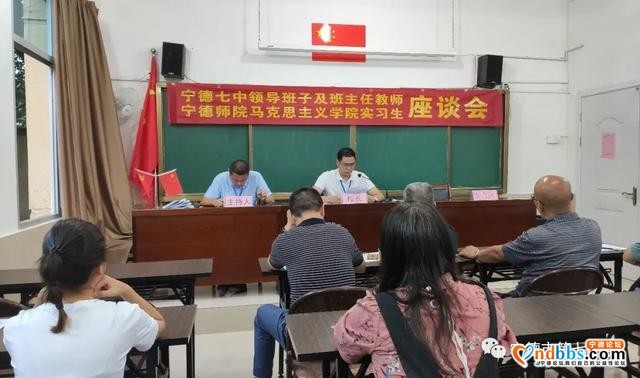 宁德七中召开欢迎宁德师范学院马克思主义学院实习生座谈会-4.jpg