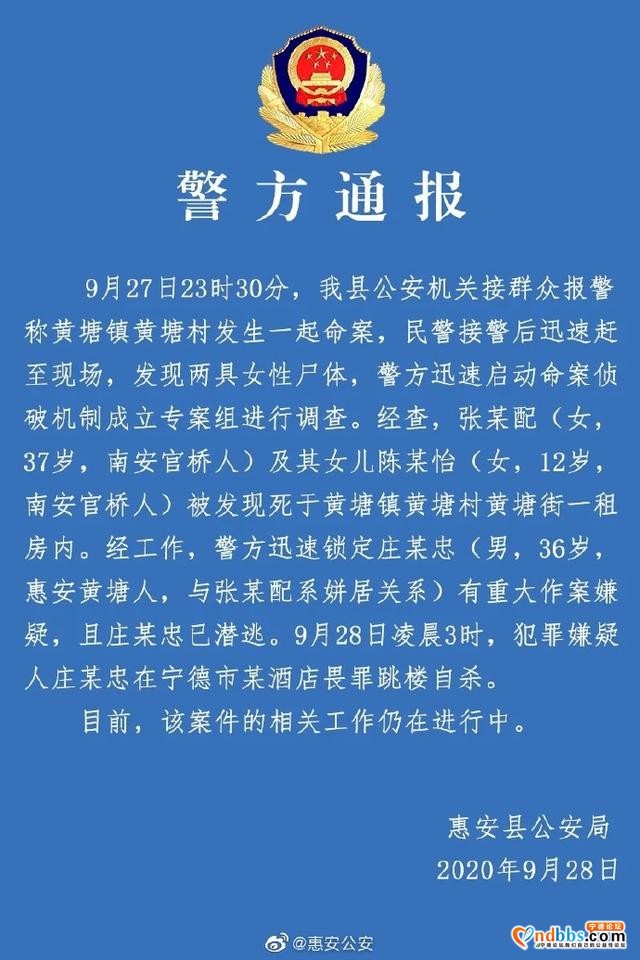 福建女子和女儿出租屋内被杀害，凶手畏罪跳楼自杀，系女子姘居男友-1.jpg