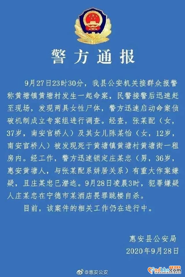 一对母女租房内身亡！嫌疑人在宁德一酒店跳楼自杀-4.jpg