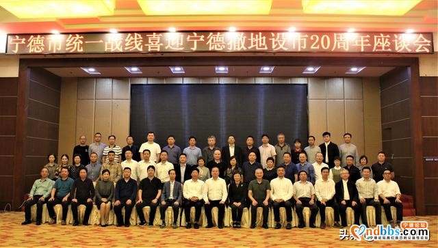 宁德统一战线喜迎宁德撤地设市20周年：谱写更新更美的统战篇章-5.jpg