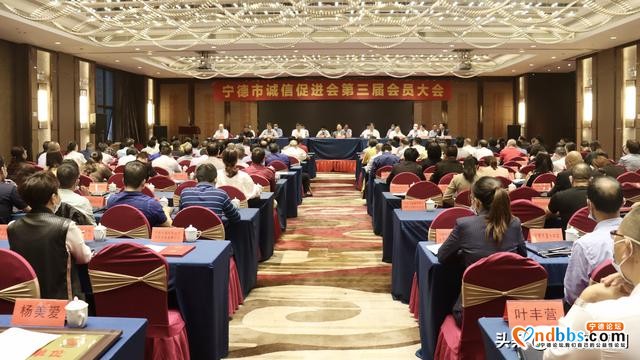 宁德市诚信促进会第三届会员大会召开-1.jpg