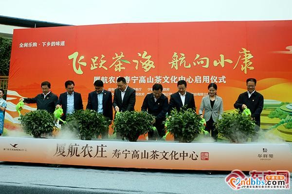 厦航农庄·寿宁高山茶文化中心正式启用-1.jpg