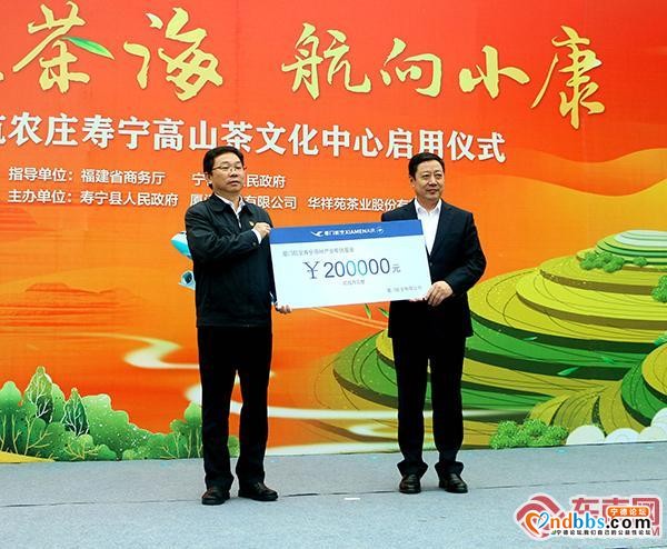 厦航农庄·寿宁高山茶文化中心正式启用-5.jpg