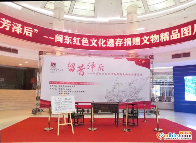 《留芳泽后——闽东红色遗存捐赠文物精品图片展》在宁德市艺术馆隆重开展-2.jpg