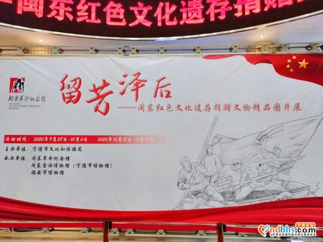 《留芳泽后——闽东红色遗存捐赠文物精品图片展》在宁德市艺术馆隆重开展-3.jpg