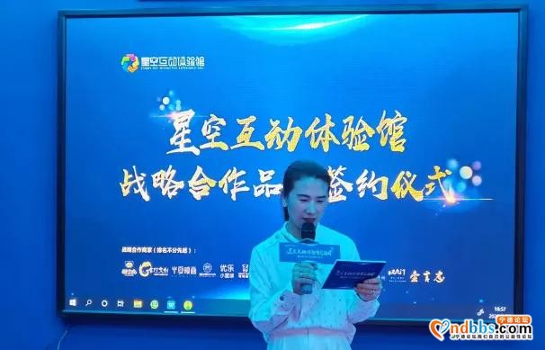 星空互动体验馆见面日暨战略合作品牌签约活动圆满落幕-7.jpg