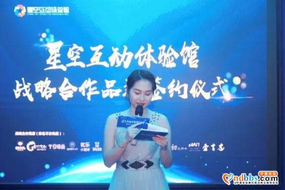 星空互动体验馆见面日暨战略合作品牌签约活动圆满落幕-6.jpg