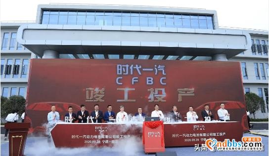 宁德时代合资“开路”：时代一汽顺利投产-1.jpg