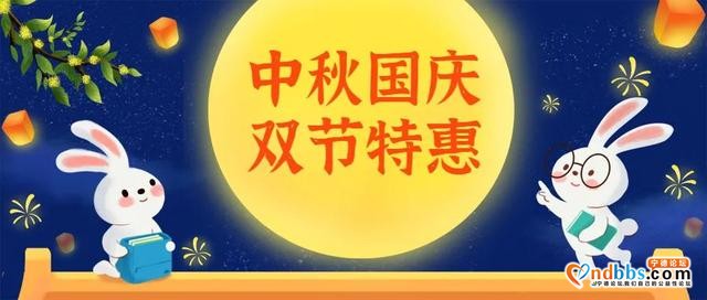 国庆遇中秋，"双节"气氛浓，滴水购为您送上福利啦-1.jpg