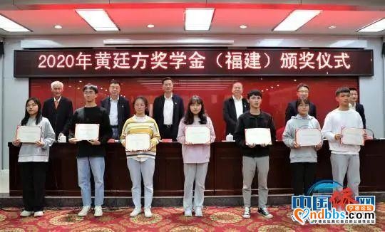 福建宁德市70名学生荣获2020年“黄廷方奖学金”-4.jpg