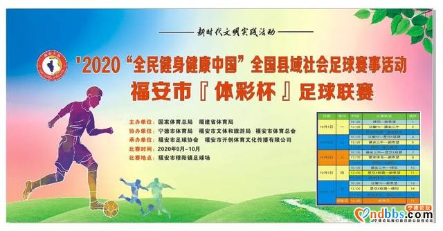 国庆不知去哪玩？福安穆阳这场足球联赛千万别错过-1.jpg