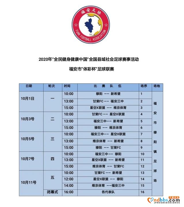 国庆不知去哪玩？福安穆阳这场足球联赛千万别错过-2.jpg