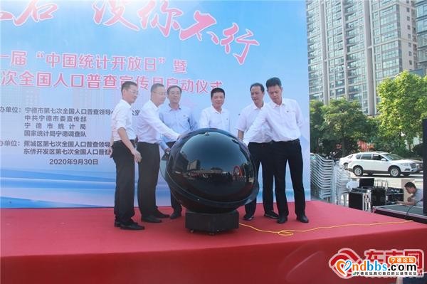 宁德市第七次全国人口普查宣传月启动 11月1日起正式入户登记（二）-1.jpg