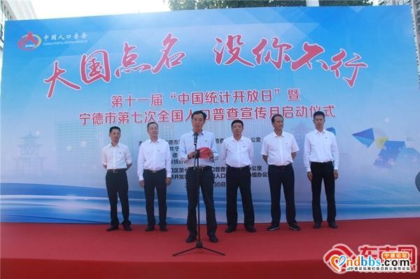 宁德市第七次全国人口普查宣传月启动 11月1日起正式入户登记（一）-1.jpg