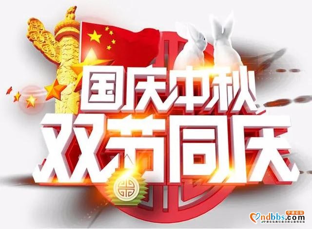 宁德十二中中秋国庆放假通知-2.jpg