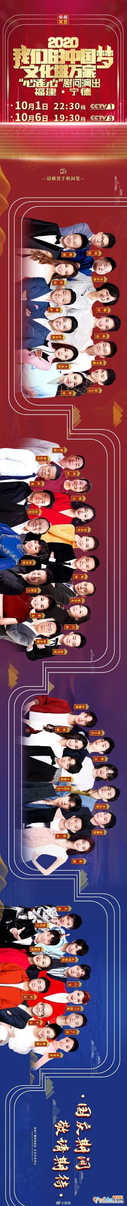 央视今晚播出！宁德“心连心”慰问演出全阵容闪亮登场-1.jpg