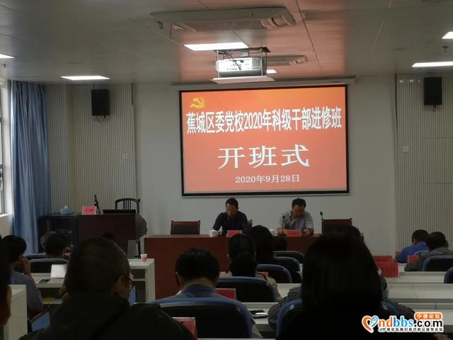 「聚焦基层」姚锡铃部长为蕉城区2020年科级干部进修班学员上党课-4.jpg