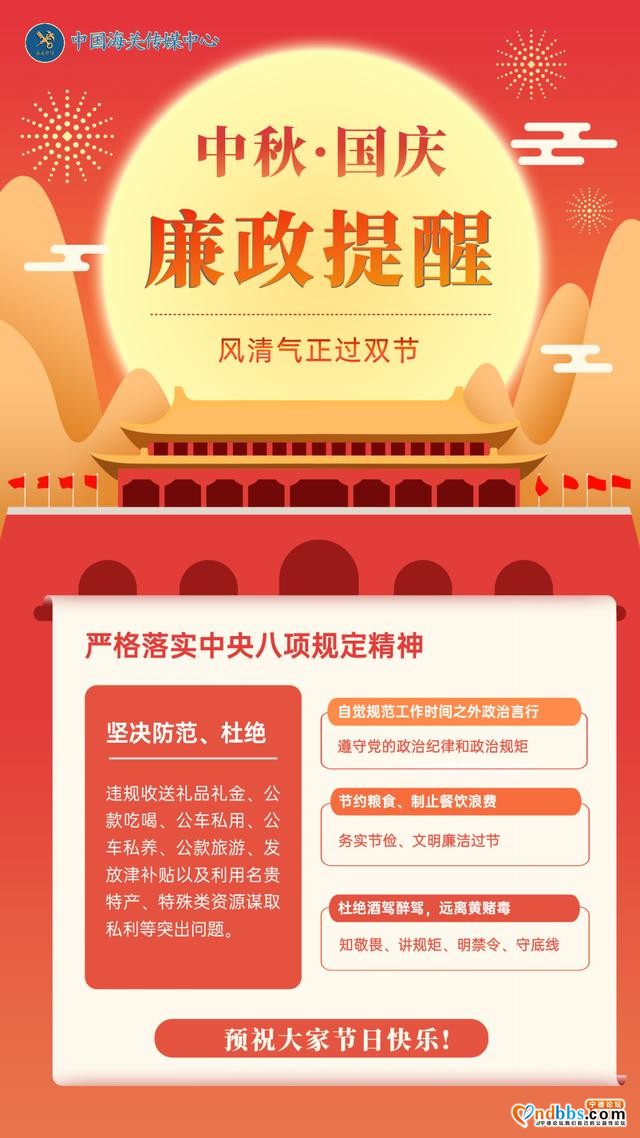 廉政提醒｜风清气正过双节-1.jpg