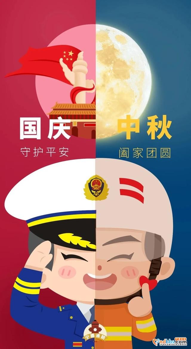 贺中秋，迎国庆！宁德消防祝大家双节快乐！-2.jpg